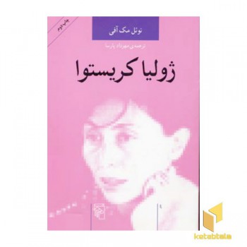 ژولیا کریستوا