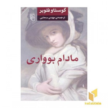 مادام بواری