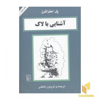 آشنایی با لاک