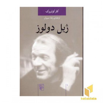 ژیل دولوز