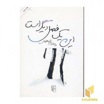 این یک فصل دیگر است