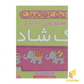 کیف قاصدک-مجموعه زنگ شادی