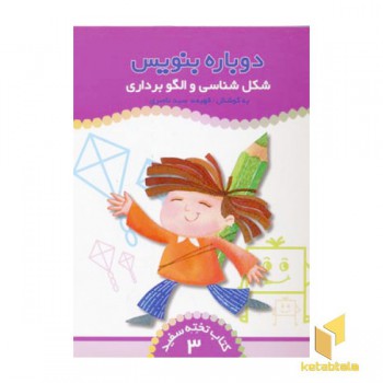 شکل شناسی و الگوبرداری - کتاب تخته سفید (3)