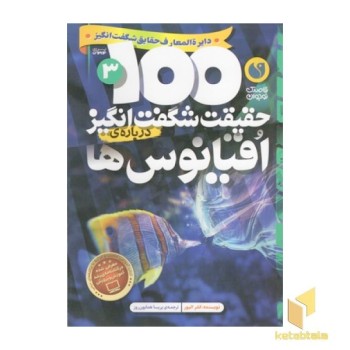 100حقیقت شگفت انگیز 3-اقیانوس ها