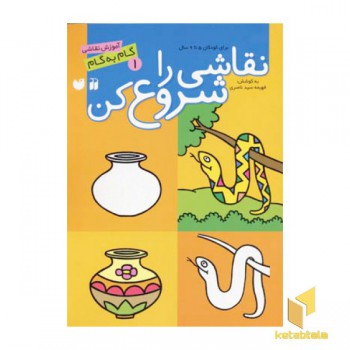 نقاشی راشروع کن(1)