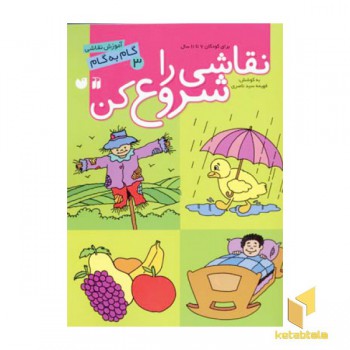 نقاشی راشروع کن(3)