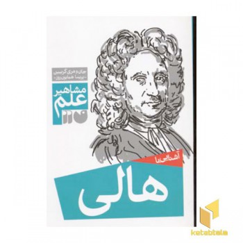 آشنایی با هالی
