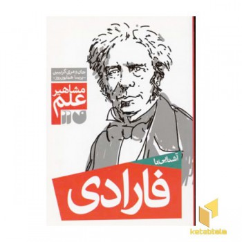 آشنایی با فارادی