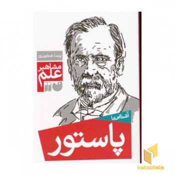 آشنایی با پاستور
