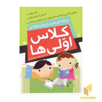 کلاس اولی ها - دیکته شب و روان خوانی