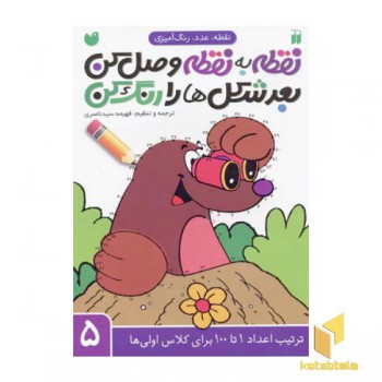 نقطه به نقطه وصل کن بعد شکل ها را رنگ کن (5)