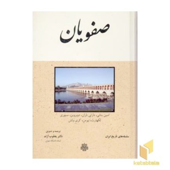 صفویان
