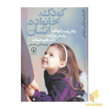 کودک خانواده انسان