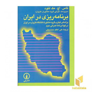 برنامه ریزی در ایران