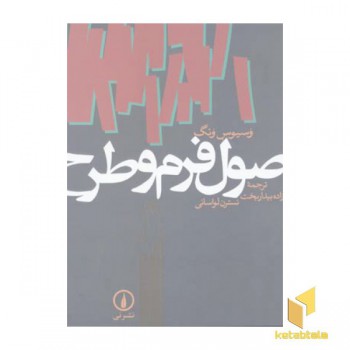 اصول فرم و طرح