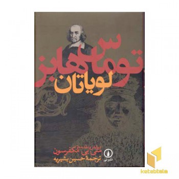 لویاتان