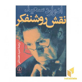 نقش روشنفکر