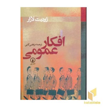 افکار عمومی
