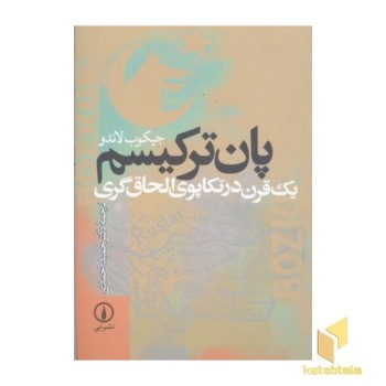 پان ترکیسم