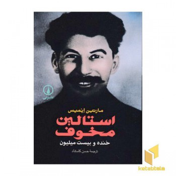 استالین مخوف