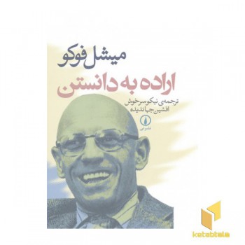اراده به دانستن
