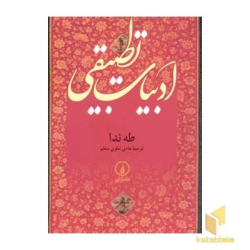 ادبیات تطبیقی