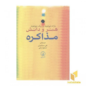 هنر و دانش مذاکره