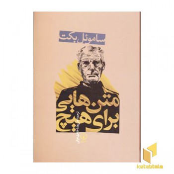 متن هایی برای هیچ