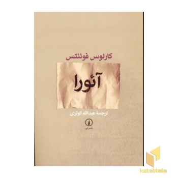 آئورا