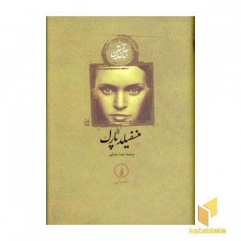 منسفیلد پارک