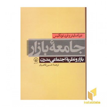 جامعه بازار