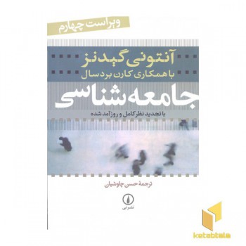 جامعه شناسی
