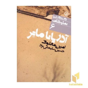 نمایشنامه(6)آدریانا ماتر