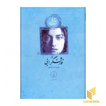 نورثنگر ابی