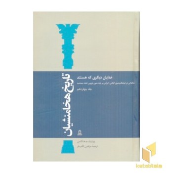 تاریخ هخامنشیان14