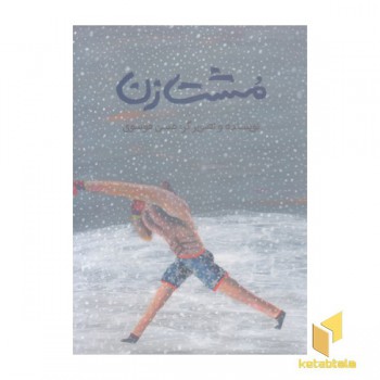 مشت زن