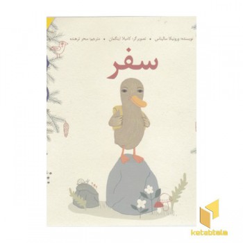 سفر