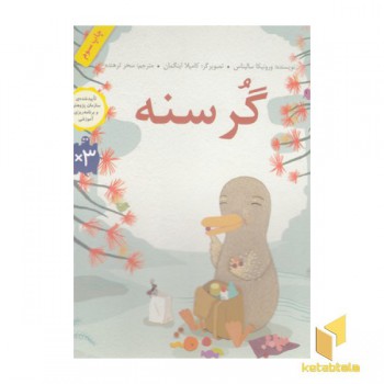 گرسنه