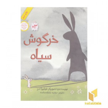 خرگوش سیاه