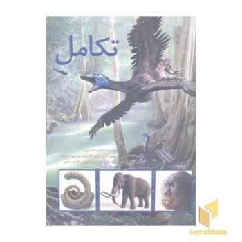 تکامل