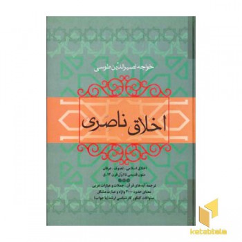 اخلاق ناصری