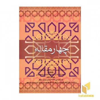 چهار مقاله