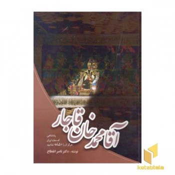 آقا محمد خان قاجار