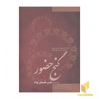 گنج حضور(2)R