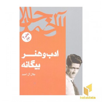 ادب و هنر بیگانه