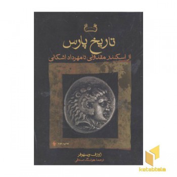 تاریخ پارس