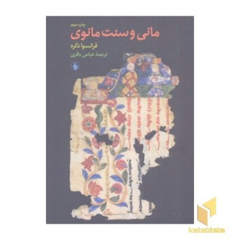 مانی و سنت مانوی