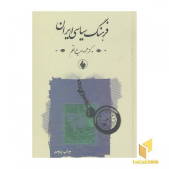 فرهنگ سیاسی ایرانR