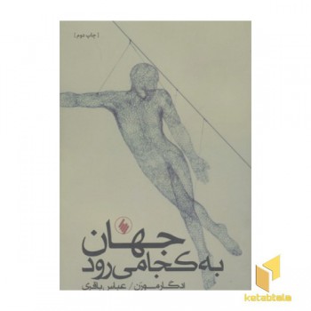 جهان به کجا می رود(رقعی)