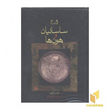 ساسانیان و هونهاR